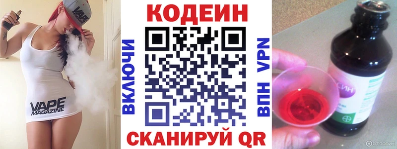 Кодеиновый сироп Lean напиток Lean (лин) Белокуриха
